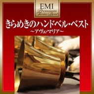 Instrument Classical/᤭Υϥɥ٥롦٥-ޥꥢ Sound Of Handbell Chamber Ringing Soloists