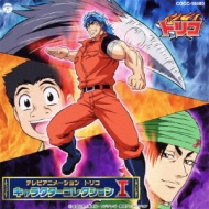 Toriko Character Song CD