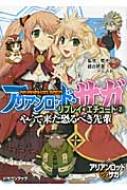 アリアンロッド サガ リプレイ エチュード 2 やって来た恐るべき先輩 富士見ドラゴン ブック 緑谷明澄 Hmv Books Online