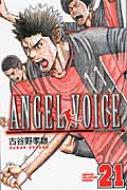 ëͺ/Angel Voice 21 ǯԥ󥳥ߥå