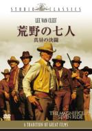 The Magnificent Seven Ride!