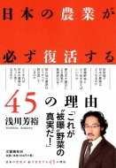 ���{�̔_�Ƃ��K����������45�̗��R