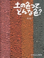 �y�̐F���āA�ǂ�ȐF?