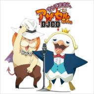 よんでますよ、アザゼルさん。｜CD｜HMV&BOOKS online