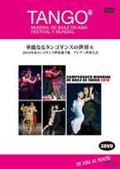 Various/Campeonato Mundial De Baile De Tango 2010 ʤ륿󥴥󥹤6