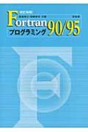 Ƿ/Fortran90 / 95ץߥ