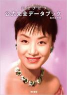 美空ひばりのCDボックス 美空ひばりCD-BOX～絆～