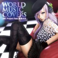 ABC Project feat. 䲻륫/World Music Covers