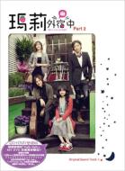 TV Soundtrack/ϳ Part.2 - (+dvd)(Ltd)