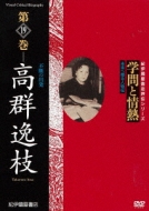 Gakumon To Jounetsu 19.Takamure Itsue