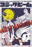 コミックビーム 2011年6月号 : コミックビーム編集部