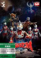 Ultraman Leo Vol.10