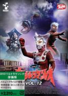 Ultraman Leo Vol.12