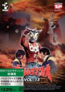 Ultraman Leo Vol.13