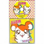 コロちゃんパック とっとこハム太郎でちゅ うたうでちゅ Hmv Books Online Cocz 1107