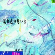 Ҹ/Ǩ쿧ۤ