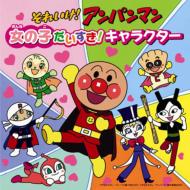 CD�p�b�N�V���[�Y::���ꂢ��!�A���p���}�� ���̎q��������!�L�����N�^�[