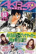 AKB49 -Renai Kinshi Jorei Vol.3 (LTD)