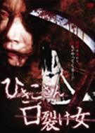 �Ђ������� Vs ���􂯏�