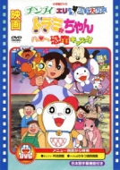 Eiga Doramichan Hello Kyouryuu Kids!!/Chinpui Erisama Katsudou Daishashin