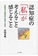 様々な理由で介護施設に入居する、させられる高齢者たち。人生の最期の最期に立ちはだかる現実を知ってほしい?。１０年以上にわたり介護施設の現状をつぶさに見てきた弁護士が、認知症の高齢者に代わり施設の問題点