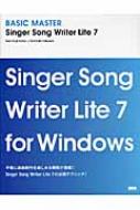 Basic Master Singer Song Writer Lite 7 藤本健 Hmv Books Online