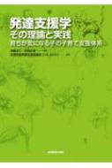 Amazon.com: 発達支援学：その理論と実践 〜育ちが気になる子の