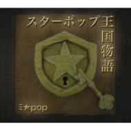 Star Pop Oukoku Monogatari