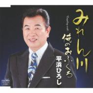 Miren Gawa/Ore No Ofukuro