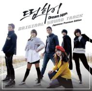 Dream High Original Soundtrack Japanese Premium Edition