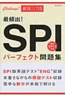 最頻出 SPI パーフェクト問題集 Amazon | 高橋書店監修 最頻出! SPIパーフェクト問題集DS 2012