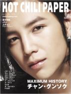 Hot Chili Paper Vol.65