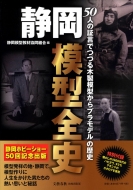 �É��͌^�S�j 50�l�̏،��łÂ�ؐ��͌^����v�����f���̗��j