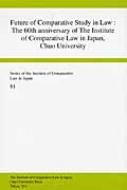 人文 Future of Comparative Study in Law Future of Comparative Study in Law The 60th anniversary of