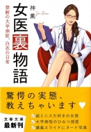 ���㗠���� �֒f�̑�w�a�@�A���߂̓���