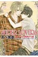 /Super Lovers 3 ߥåcl-dx