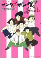 ヤング ヤング Fruits 愛蔵版コミックス 地獄のミサワ Hmv Books Online