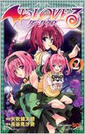 To LOVE-Ru-Trouble-Darkness Vol.2