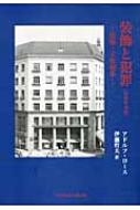 装飾と犯罪 建築・文化論集 : アドルフ・ロース | HMVu0026BOOKS online - 9784805506585