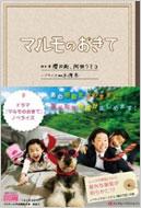 マルモのおきて 木俣冬 Hmv Books Online