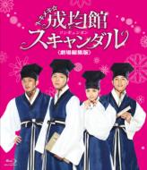 SungKyunKwan Scandal [Theater Edit version]