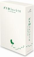 Inu Wo Kau To Iukoto -Sky To Wagaya No 180nichi -DVD-BOX