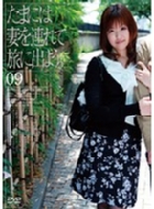 ���܂ɂ͍Ȃ�A��ė��ɏo�悤�B 09