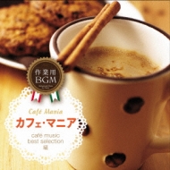 Various/bgm եޥ˥-cafe Music Best Selection-