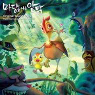 Soundtrack/庭を出ためんどり