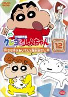 Crayon Shinchan Tv Ban Kessaku Sen Dai 6 Ki Series 12 Nanako Oneisan To Kaisuiyoku Da Zo