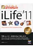 今すぐ使えるかんたんiLife'11 iPhoto,iMovie,iDVD,GarageBand