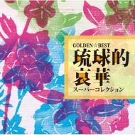 Various/Golden��best ΰ��Ū���ڥ����ѡ����쥯�����
