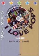 Ilovepops �q�b�g�ȂŌ���|�b�v�X50�N