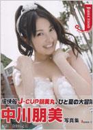 Junction 中川朋美 写真集 音楽専科社 中古品 Junction 中川朋美写真集 : 中川朋美 | HMV&BOOKS online